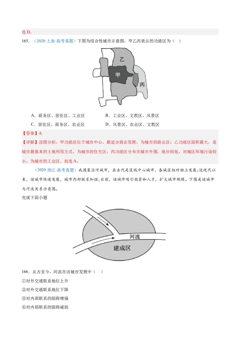 专题08-解析版_2025年新高考资料_二轮复习_2025年高三地理高考二轮复习专项提升（新高考通用）3405802_真题演练