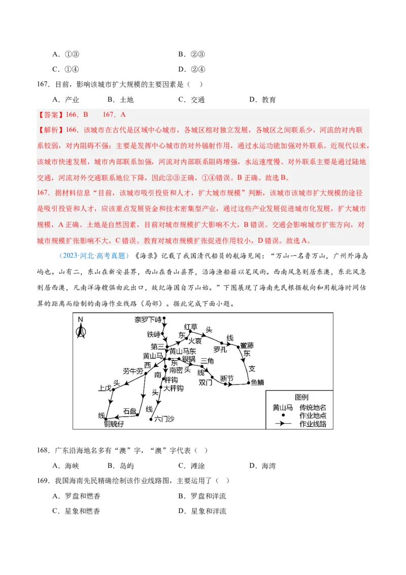 专题08-解析版_2025年新高考资料_二轮复习_2025年高三地理高考二轮复习专项提升（新高考通用）3405802_真题演练