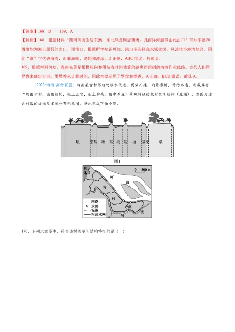 专题08-解析版_2025年新高考资料_二轮复习_2025年高三地理高考二轮复习专项提升（新高考通用）3405802_真题演练