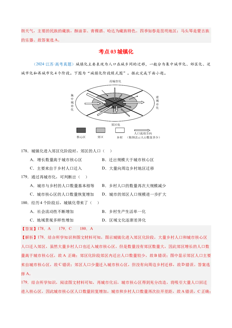 专题08-解析版_2025年新高考资料_二轮复习_2025年高三地理高考二轮复习专项提升（新高考通用）3405802_真题演练