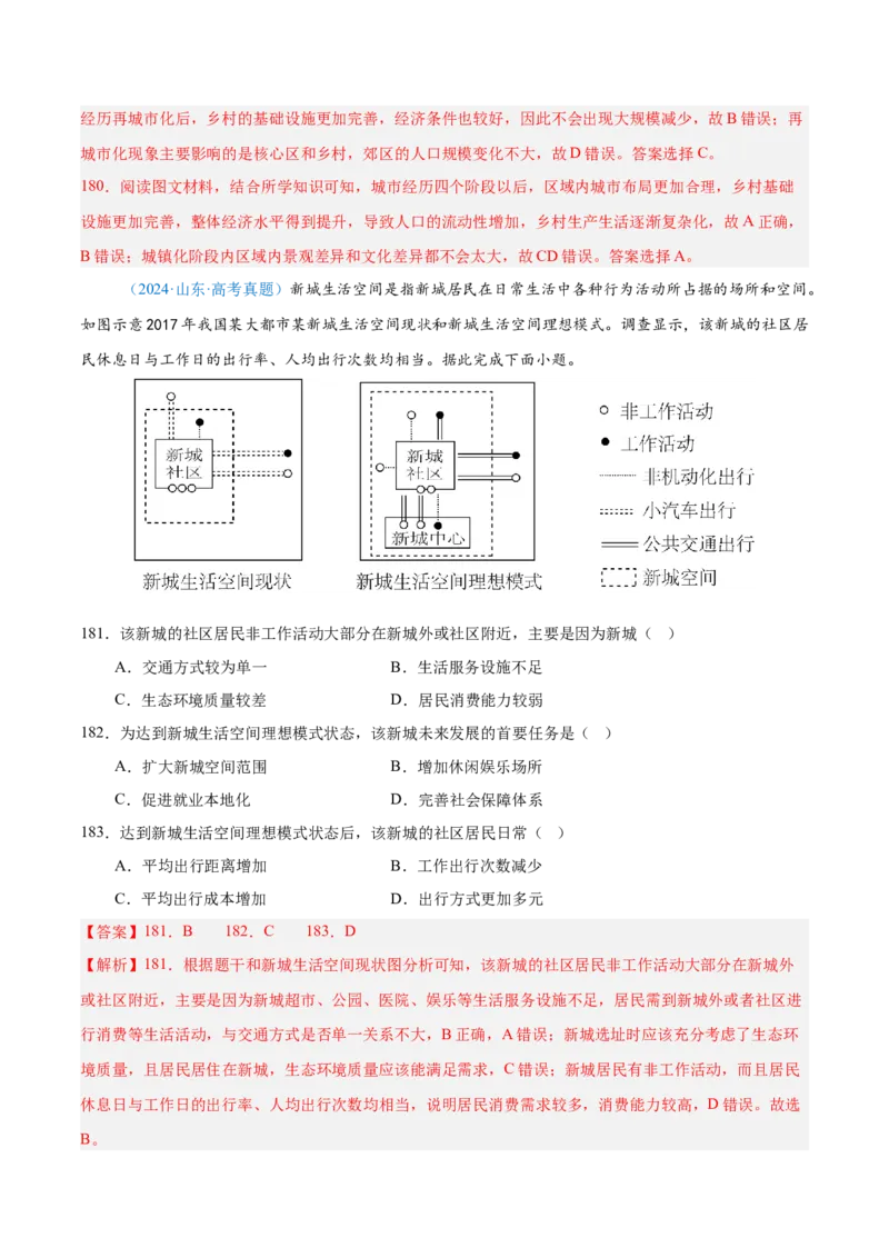 专题08-解析版_2025年新高考资料_二轮复习_2025年高三地理高考二轮复习专项提升（新高考通用）3405802_真题演练