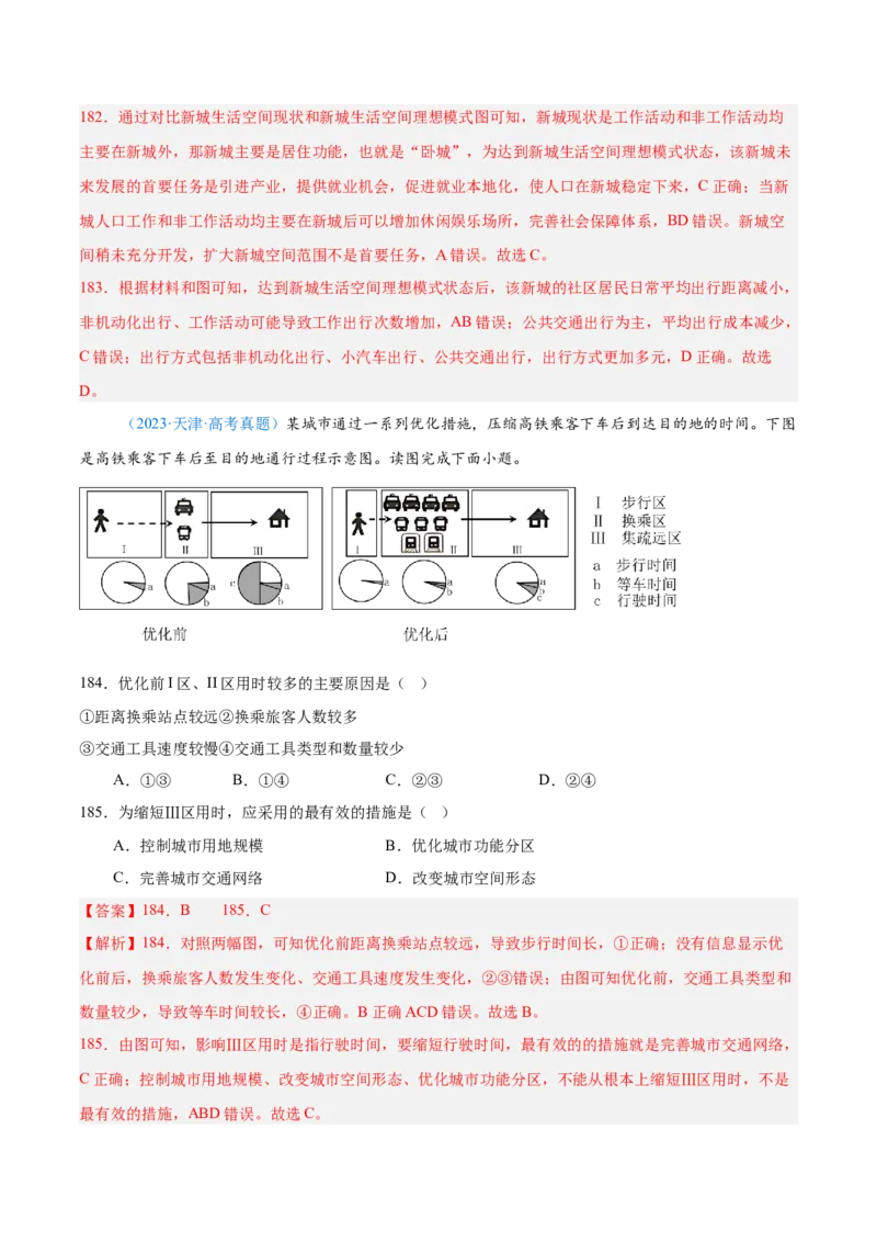 专题08-解析版_2025年新高考资料_二轮复习_2025年高三地理高考二轮复习专项提升（新高考通用）3405802_真题演练