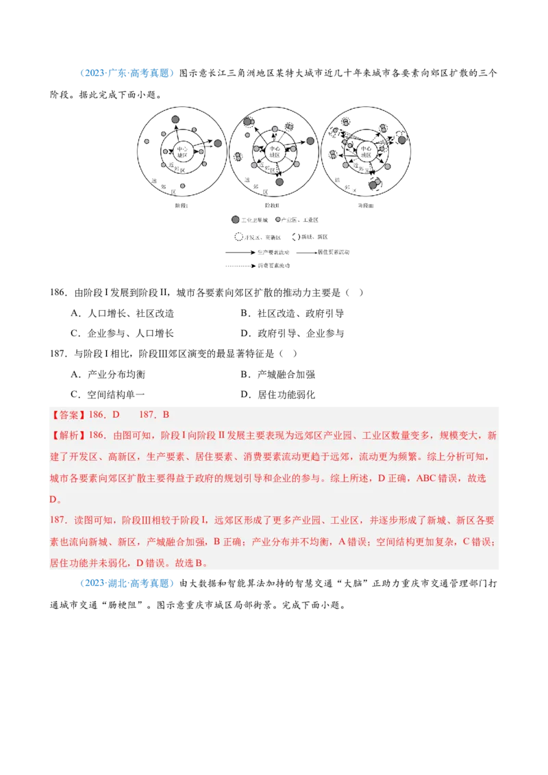 专题08-解析版_2025年新高考资料_二轮复习_2025年高三地理高考二轮复习专项提升（新高考通用）3405802_真题演练