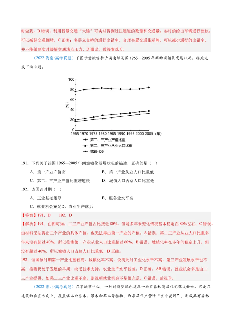专题08-解析版_2025年新高考资料_二轮复习_2025年高三地理高考二轮复习专项提升（新高考通用）3405802_真题演练