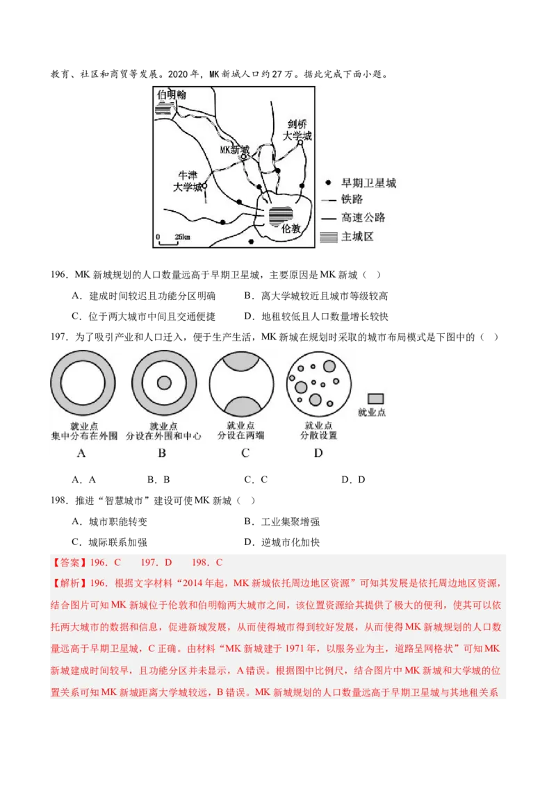 专题08-解析版_2025年新高考资料_二轮复习_2025年高三地理高考二轮复习专项提升（新高考通用）3405802_真题演练