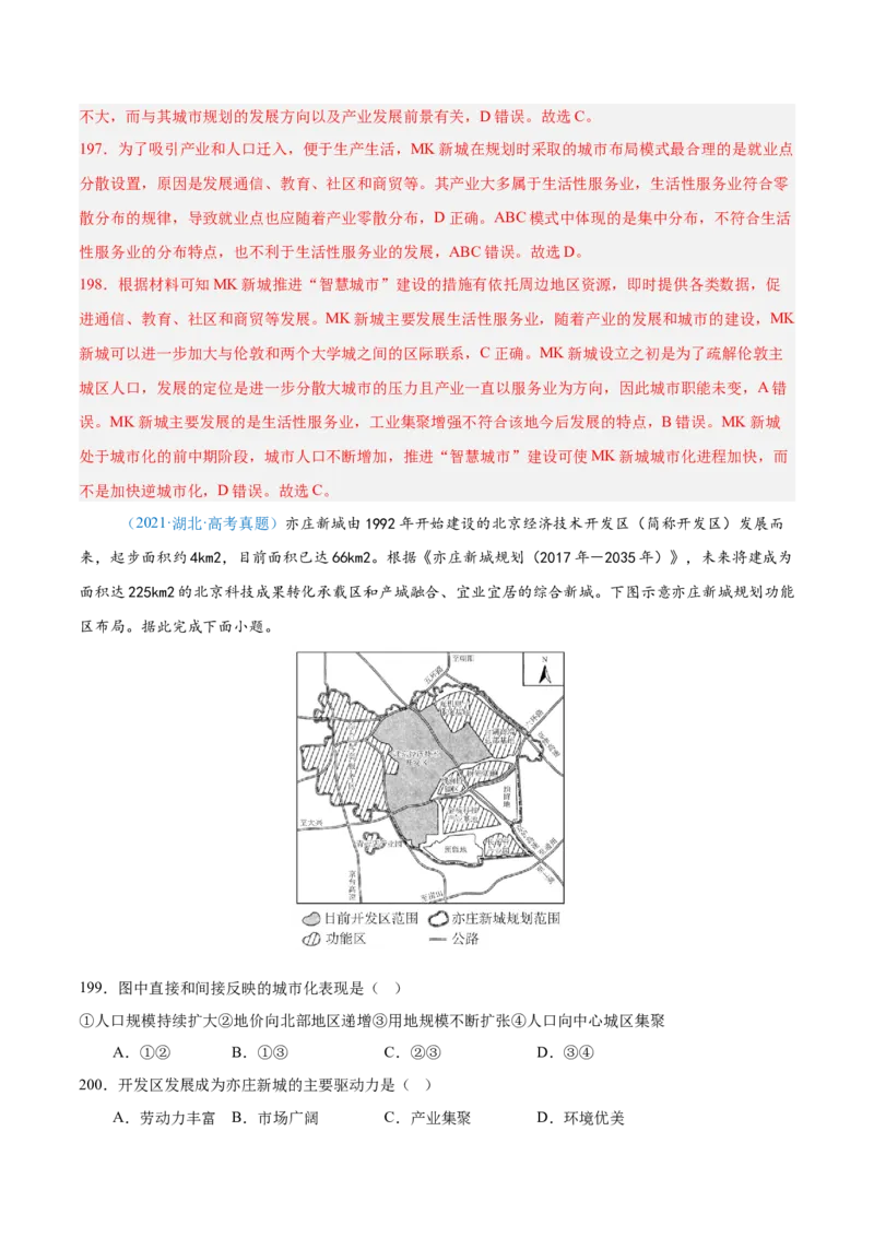 专题08-解析版_2025年新高考资料_二轮复习_2025年高三地理高考二轮复习专项提升（新高考通用）3405802_真题演练