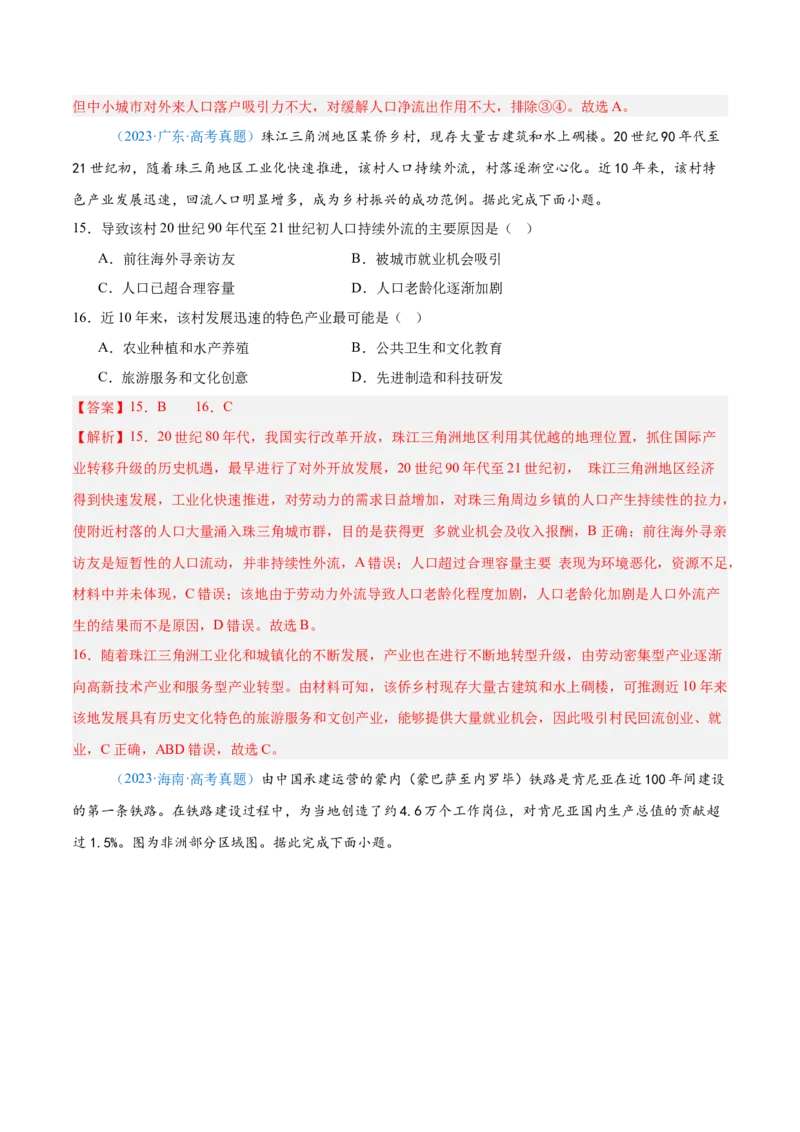 专题08-解析版_2025年新高考资料_二轮复习_2025年高三地理高考二轮复习专项提升（新高考通用）3405802_真题演练