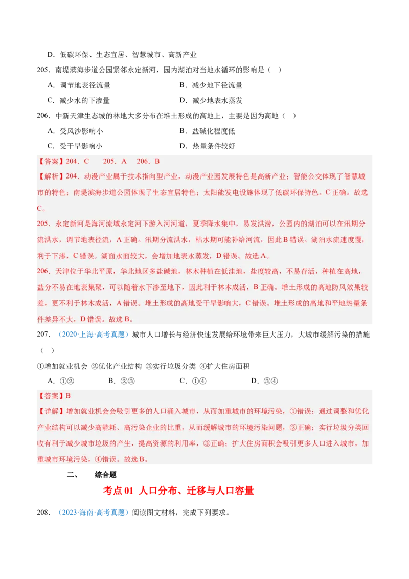 专题08-解析版_2025年新高考资料_二轮复习_2025年高三地理高考二轮复习专项提升（新高考通用）3405802_真题演练