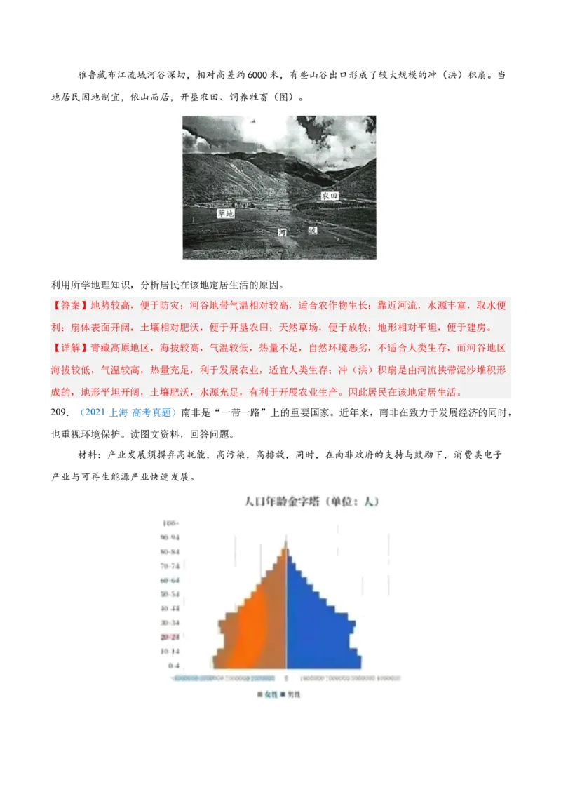 专题08-解析版_2025年新高考资料_二轮复习_2025年高三地理高考二轮复习专项提升（新高考通用）3405802_真题演练