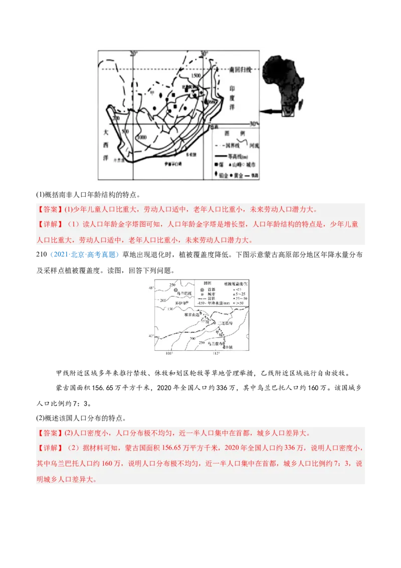 专题08-解析版_2025年新高考资料_二轮复习_2025年高三地理高考二轮复习专项提升（新高考通用）3405802_真题演练