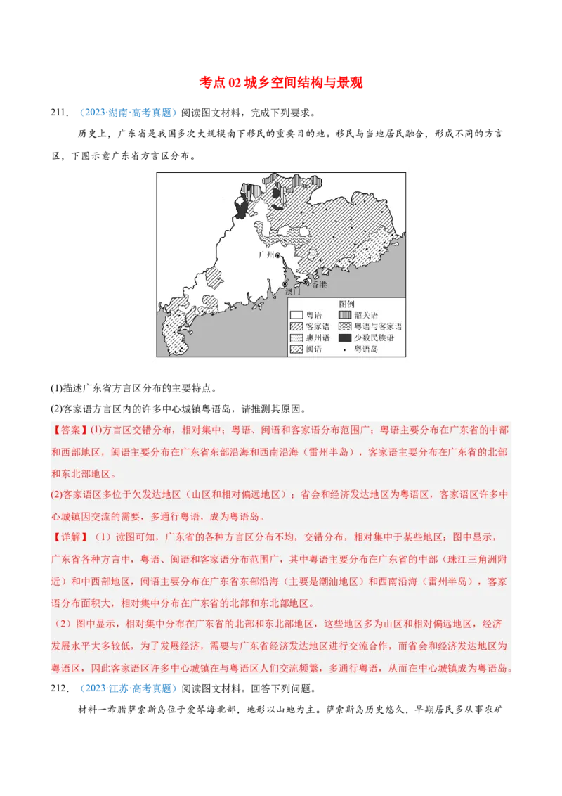 专题08-解析版_2025年新高考资料_二轮复习_2025年高三地理高考二轮复习专项提升（新高考通用）3405802_真题演练