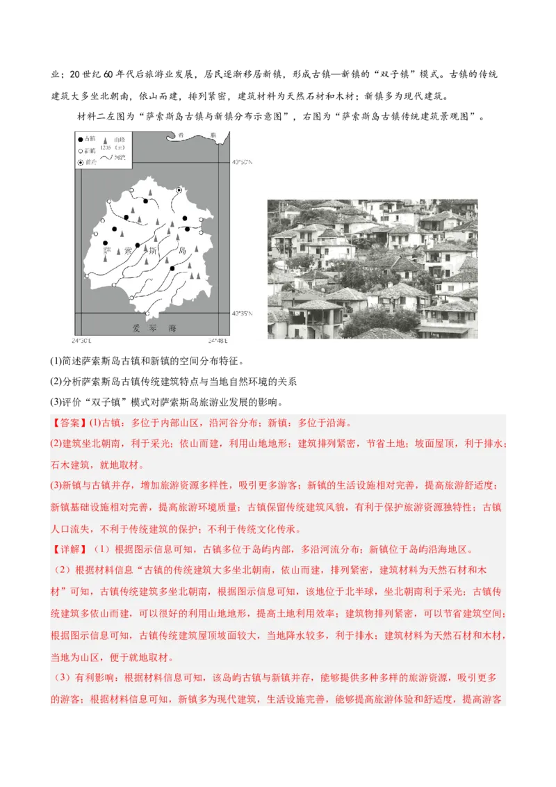 专题08-解析版_2025年新高考资料_二轮复习_2025年高三地理高考二轮复习专项提升（新高考通用）3405802_真题演练