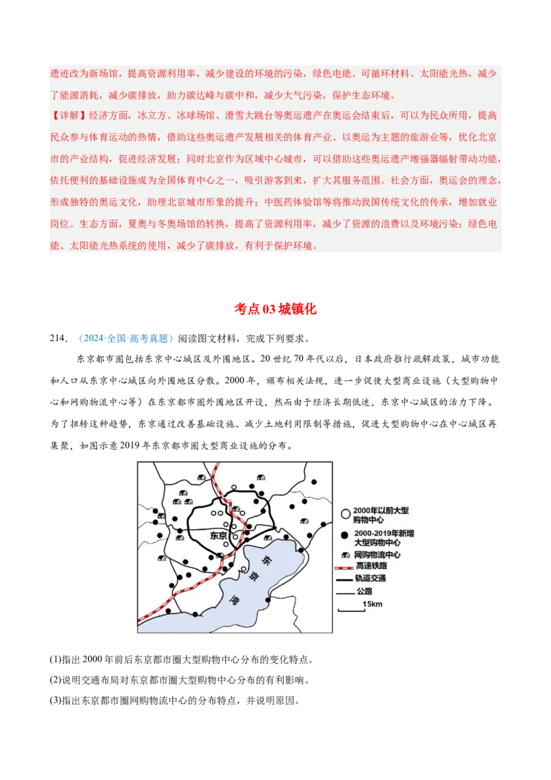 专题08-解析版_2025年新高考资料_二轮复习_2025年高三地理高考二轮复习专项提升（新高考通用）3405802_真题演练