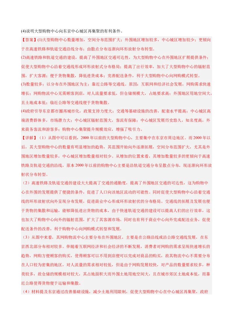 专题08-解析版_2025年新高考资料_二轮复习_2025年高三地理高考二轮复习专项提升（新高考通用）3405802_真题演练