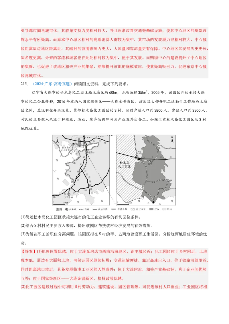 专题08-解析版_2025年新高考资料_二轮复习_2025年高三地理高考二轮复习专项提升（新高考通用）3405802_真题演练
