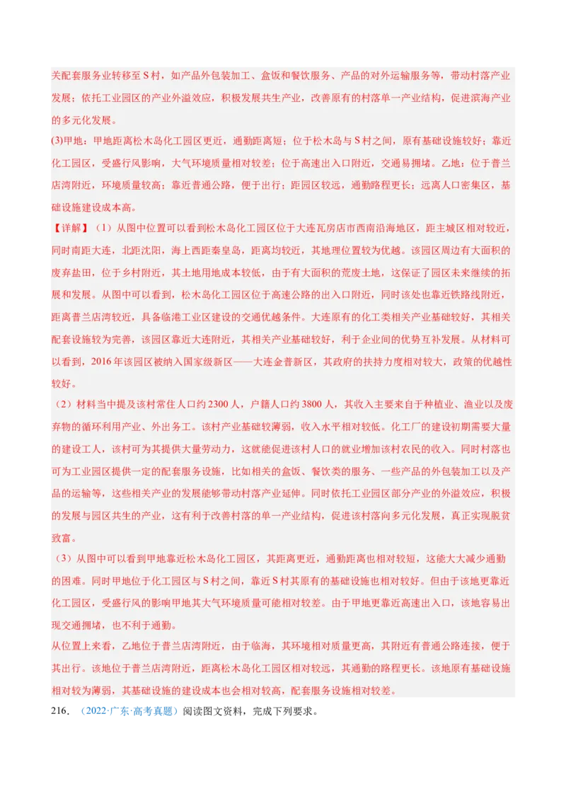 专题08-解析版_2025年新高考资料_二轮复习_2025年高三地理高考二轮复习专项提升（新高考通用）3405802_真题演练