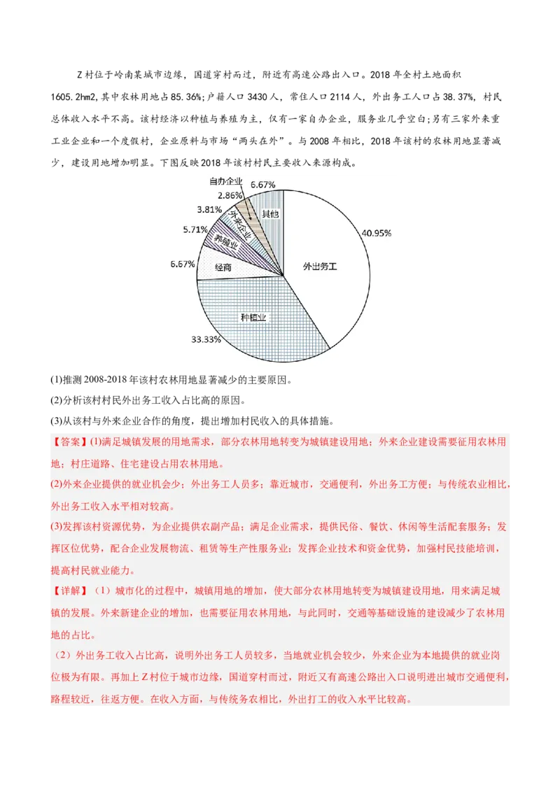 专题08-解析版_2025年新高考资料_二轮复习_2025年高三地理高考二轮复习专项提升（新高考通用）3405802_真题演练