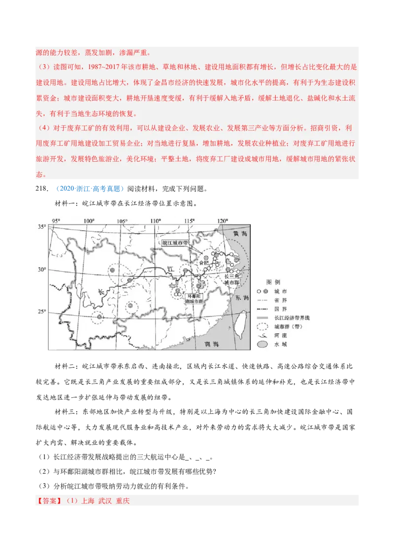 专题08-解析版_2025年新高考资料_二轮复习_2025年高三地理高考二轮复习专项提升（新高考通用）3405802_真题演练