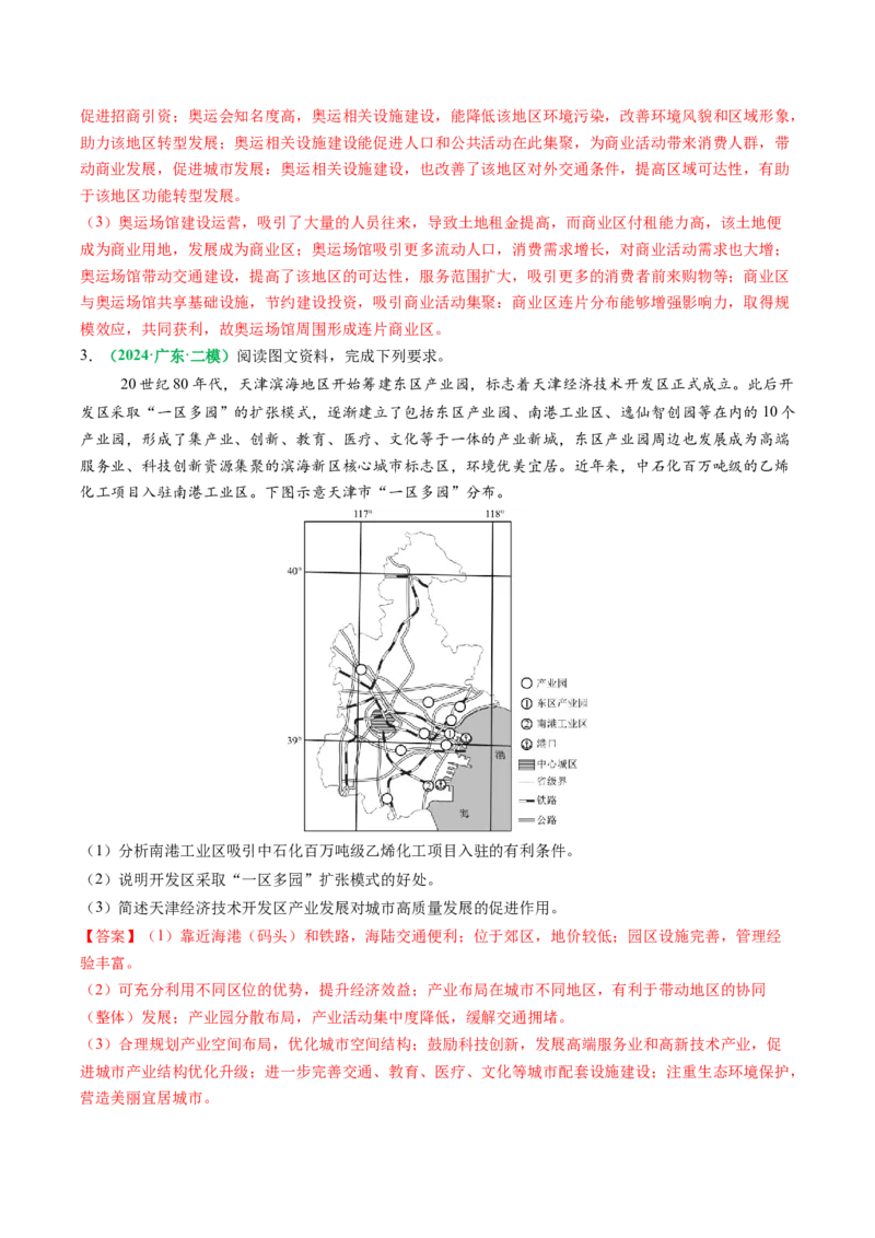专题22城乡空间结构变化及城镇化过程相关题型分析（解析版）_2025年新高考资料_二轮复习_01高考语文等多个文件_2025年高考地理二轮热点题型归纳与变式演练（新高考通用）