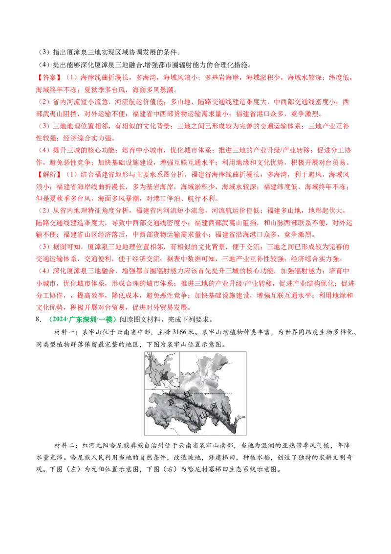 专题22城乡空间结构变化及城镇化过程相关题型分析（解析版）_2025年新高考资料_二轮复习_01高考语文等多个文件_2025年高考地理二轮热点题型归纳与变式演练（新高考通用）