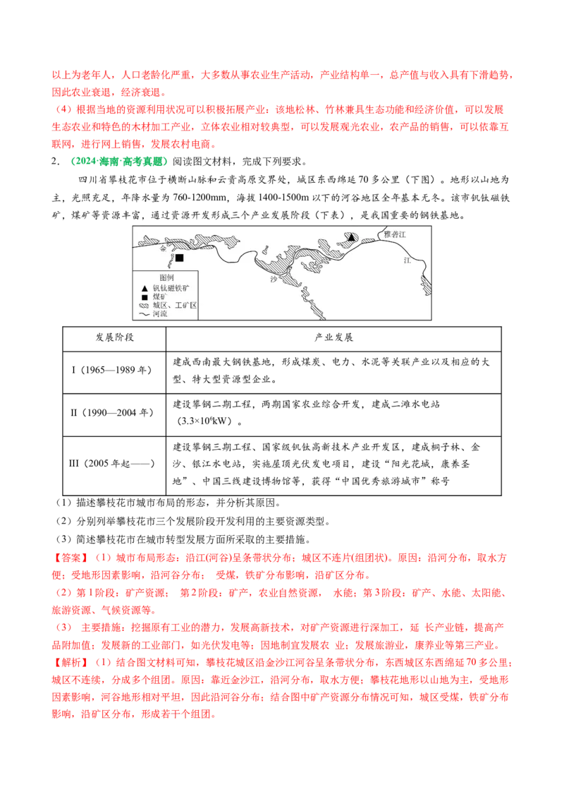 专题22城乡空间结构变化及城镇化过程相关题型分析（解析版）_2025年新高考资料_二轮复习_01高考语文等多个文件_2025年高考地理二轮热点题型归纳与变式演练（新高考通用）