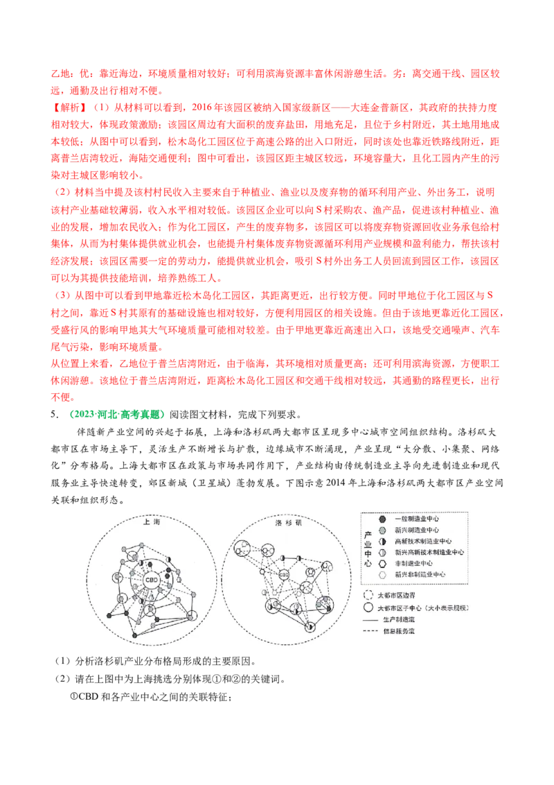 专题22城乡空间结构变化及城镇化过程相关题型分析（解析版）_2025年新高考资料_二轮复习_01高考语文等多个文件_2025年高考地理二轮热点题型归纳与变式演练（新高考通用）
