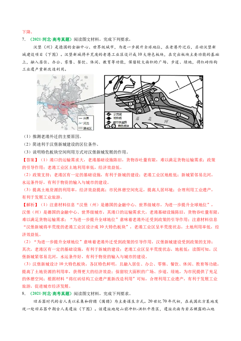 专题22城乡空间结构变化及城镇化过程相关题型分析（解析版）_2025年新高考资料_二轮复习_01高考语文等多个文件_2025年高考地理二轮热点题型归纳与变式演练（新高考通用）