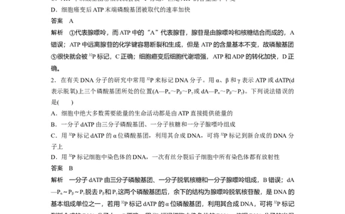 2023年高考生物一轮复习（全国版）第3单元第2课时　细胞的能量&ldquo;通货&rdquo;&mdash;&mdash;ATP_通用版（老高考）复习资料_2023年复习资料_一轮复习_2023年高考生物一轮复习讲义+课件（全国版）