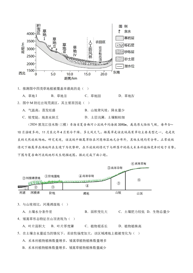 专题06地理环境的整体性和差异性（原卷版）_2025年新高考资料_二轮复习_2025年高三地理高考二轮复习专项提升（新高考通用）3405802_重点&middot;难点&middot;热点专练（分地区）_黑吉辽专用