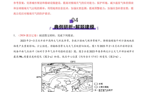 专题07自然灾害（讲义）（解析版）_2025年新高考资料_二轮复习_01高考语文等多个文件_上好课2025年高考地理二轮复习讲练测（新高考通用）_第一部分专题突破