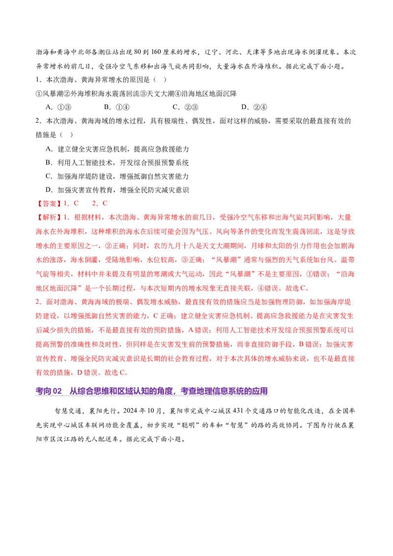 专题07自然灾害（讲义）（解析版）_2025年新高考资料_二轮复习_01高考语文等多个文件_上好课2025年高考地理二轮复习讲练测（新高考通用）_第一部分专题突破