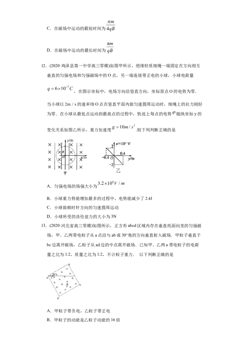 专题11磁场-2020年高考真题和模拟题物理分类训练（学生版）_04高考物理_新高考复习资料_2022年新高考复习资料_高考物理2022年一轮复习各版本