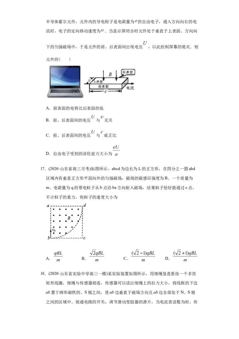 专题11磁场-2020年高考真题和模拟题物理分类训练（学生版）_04高考物理_新高考复习资料_2022年新高考复习资料_高考物理2022年一轮复习各版本