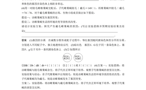 2023年高考生物一轮复习（新人教新高考）第7单元微专题六　利用&ldquo;假说&mdash;演绎法&rdquo;解决生物变异实验探究题_新高考复习资料_2023年新高考复习资料_一轮复习_2023年新高考大一轮复习讲义