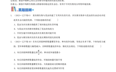 押题点06种群和群落（原卷版）_2024年新高考资料_5.2024三轮冲刺_备战2024年高考生物临考题号押题（辽宁、黑龙江、吉林专用）322857720