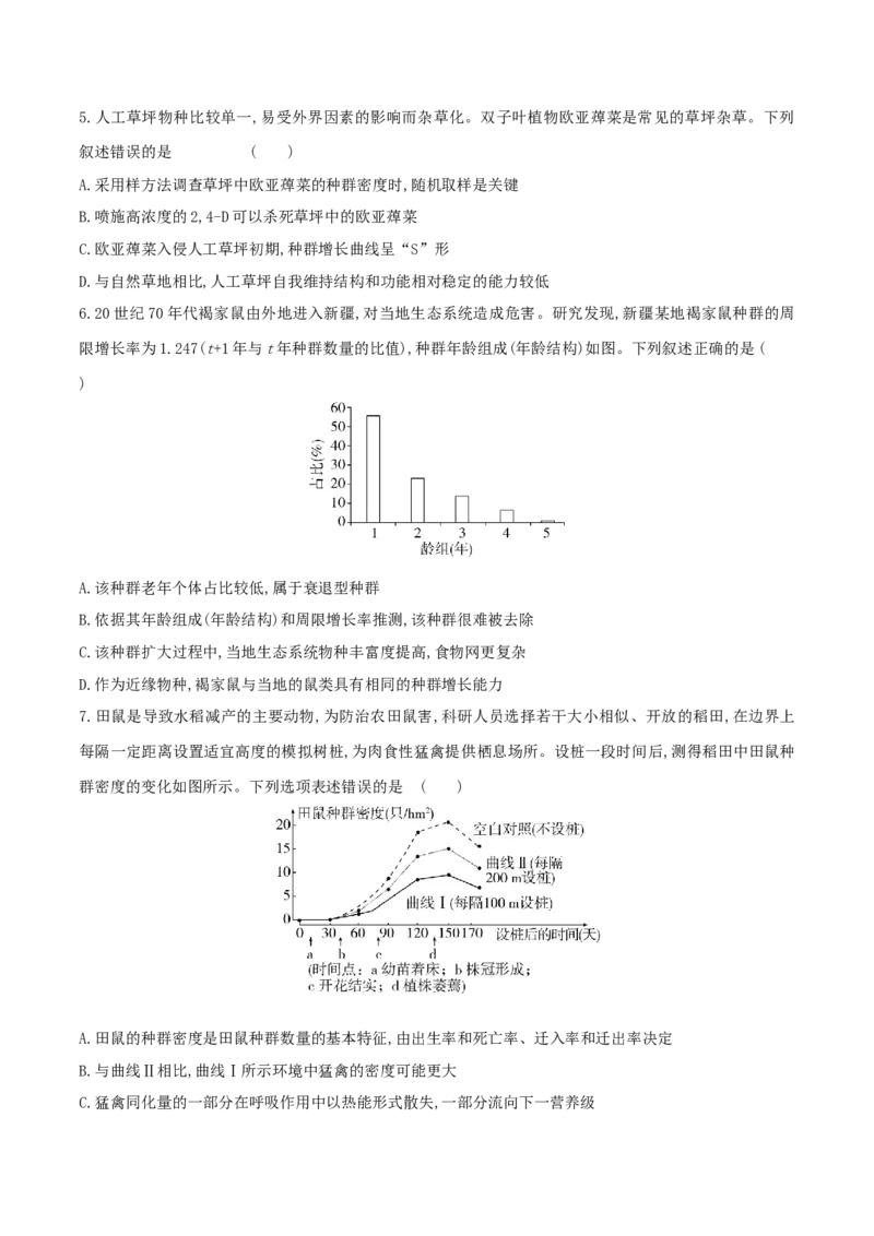 押题点06种群和群落（原卷版）_2024年新高考资料_5.2024三轮冲刺_备战2024年高考生物临考题号押题（辽宁、黑龙江、吉林专用）322857720