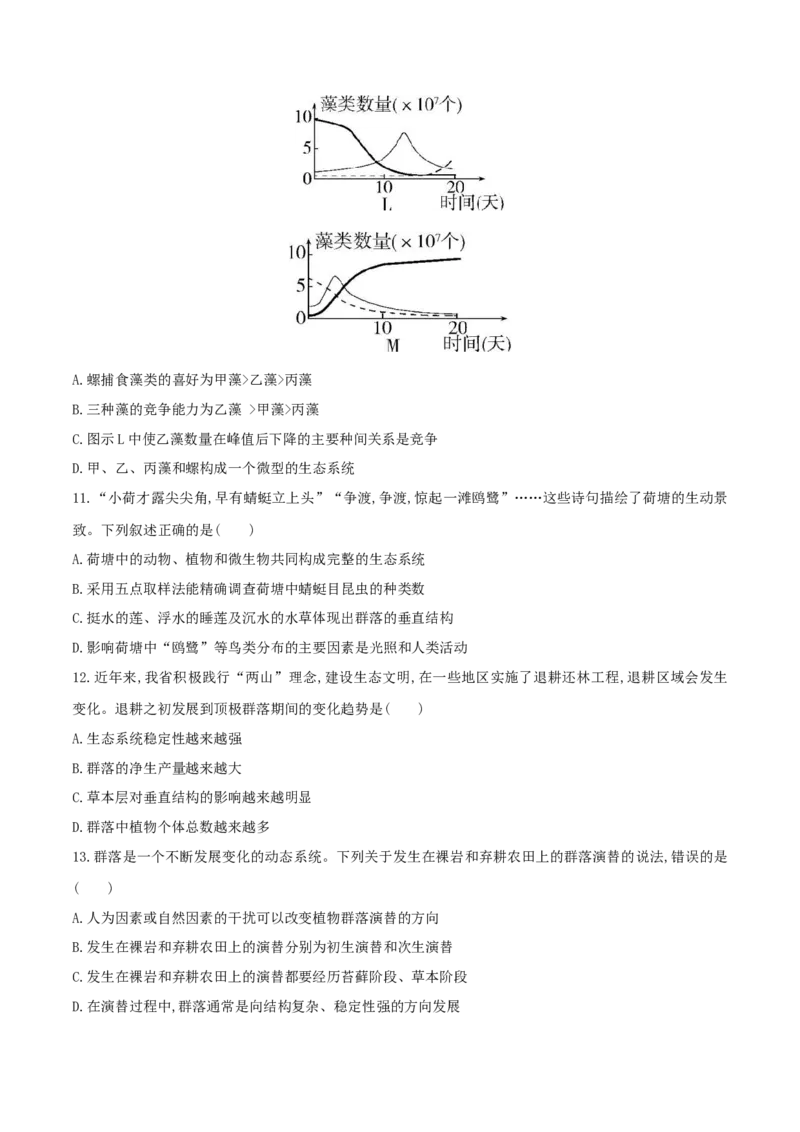 押题点06种群和群落（原卷版）_2024年新高考资料_5.2024三轮冲刺_备战2024年高考生物临考题号押题（辽宁、黑龙江、吉林专用）322857720