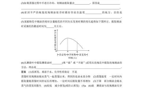 2023年高考生物二轮复习（全国版）第1篇专题突破专题10考点3　生物组织中的有效成分的提取_通用版（老高考）复习资料_2023年复习资料_二轮复习_2023年高考生物二轮复习讲义（全国版）