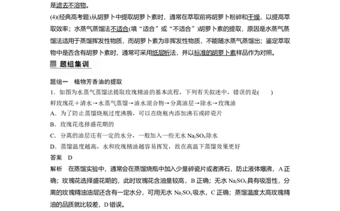 2023年高考生物二轮复习（全国版）第1篇专题突破专题10考点3　生物组织中的有效成分的提取_通用版（老高考）复习资料_2023年复习资料_二轮复习_2023年高考生物二轮复习讲义（全国版）