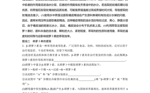 2023年高考生物二轮复习（全国版）第1篇专题突破专题10考点3　生物组织中的有效成分的提取_通用版（老高考）复习资料_2023年复习资料_二轮复习_2023年高考生物二轮复习讲义（全国版）