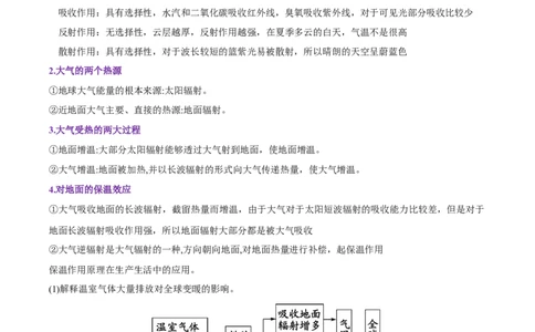 专题05大气运动-备战2023年高考地理一轮复习精讲精练（解析版）_9.2025地理总复习_2023年新高考复习资料_一轮复习_备战2023年高考地理一轮复习精讲精练