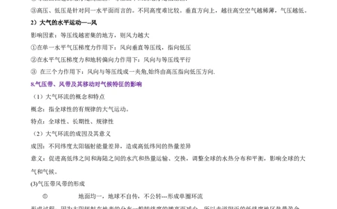 专题05大气运动-备战2023年高考地理一轮复习精讲精练（解析版）_9.2025地理总复习_2023年新高考复习资料_一轮复习_备战2023年高考地理一轮复习精讲精练