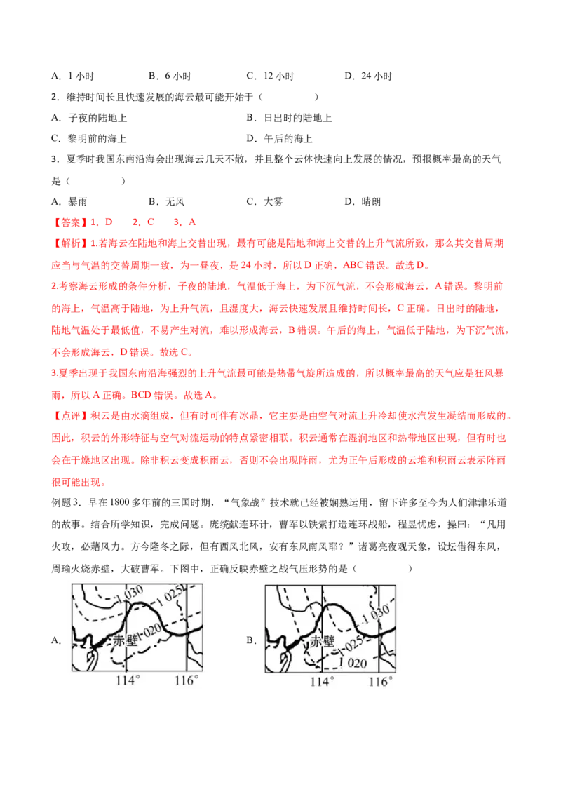 专题05大气运动-备战2023年高考地理一轮复习精讲精练（解析版）_9.2025地理总复习_2023年新高考复习资料_一轮复习_备战2023年高考地理一轮复习精讲精练