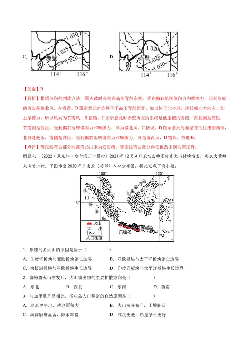 专题05大气运动-备战2023年高考地理一轮复习精讲精练（解析版）_9.2025地理总复习_2023年新高考复习资料_一轮复习_备战2023年高考地理一轮复习精讲精练