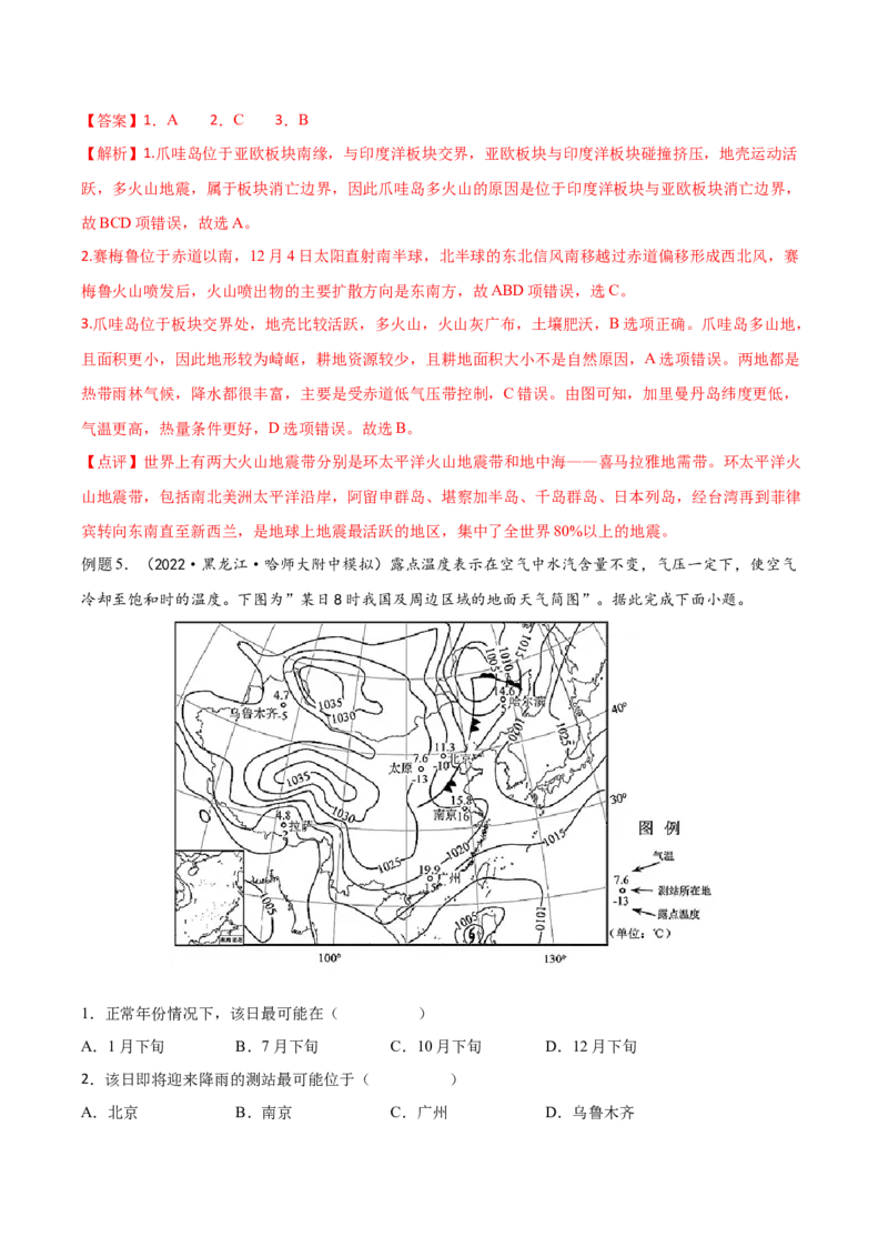 专题05大气运动-备战2023年高考地理一轮复习精讲精练（解析版）_9.2025地理总复习_2023年新高考复习资料_一轮复习_备战2023年高考地理一轮复习精讲精练