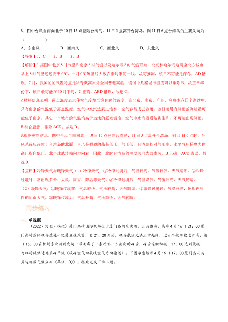 专题05大气运动-备战2023年高考地理一轮复习精讲精练（解析版）_9.2025地理总复习_2023年新高考复习资料_一轮复习_备战2023年高考地理一轮复习精讲精练