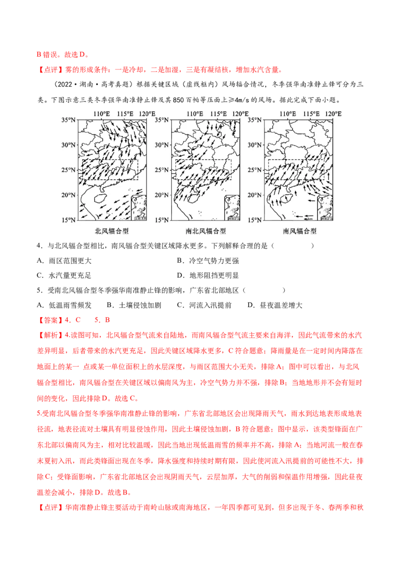 专题05大气运动-备战2023年高考地理一轮复习精讲精练（解析版）_9.2025地理总复习_2023年新高考复习资料_一轮复习_备战2023年高考地理一轮复习精讲精练