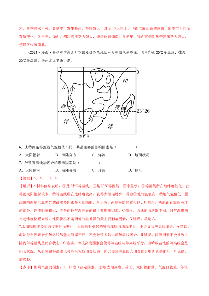 专题05大气运动-备战2023年高考地理一轮复习精讲精练（解析版）_9.2025地理总复习_2023年新高考复习资料_一轮复习_备战2023年高考地理一轮复习精讲精练