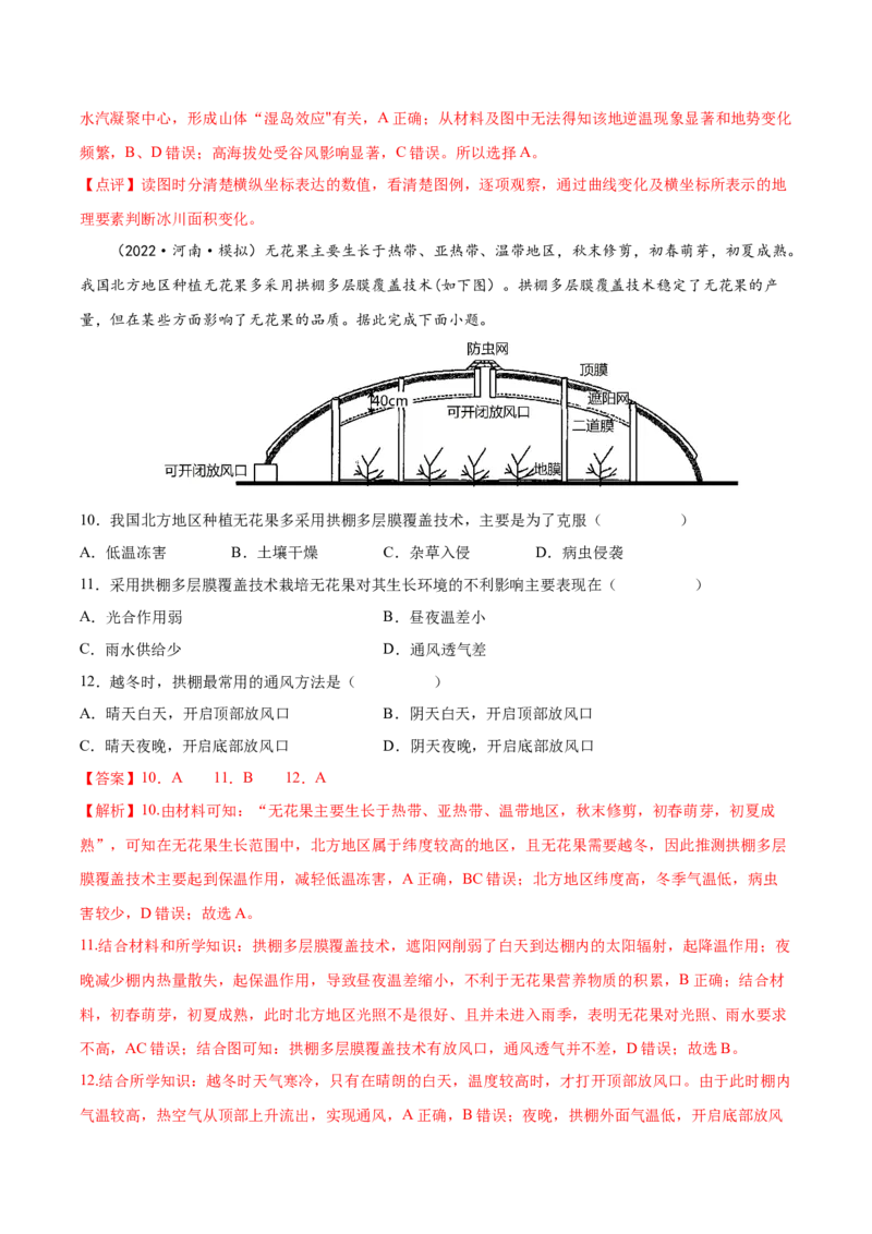 专题05大气运动-备战2023年高考地理一轮复习精讲精练（解析版）_9.2025地理总复习_2023年新高考复习资料_一轮复习_备战2023年高考地理一轮复习精讲精练
