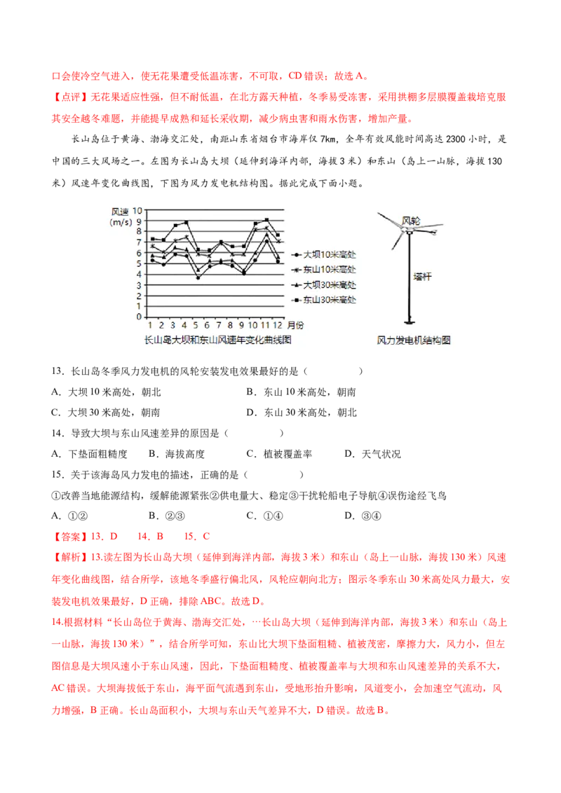 专题05大气运动-备战2023年高考地理一轮复习精讲精练（解析版）_9.2025地理总复习_2023年新高考复习资料_一轮复习_备战2023年高考地理一轮复习精讲精练